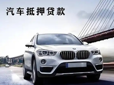 万载车抵贷如何办理押车和不押车?